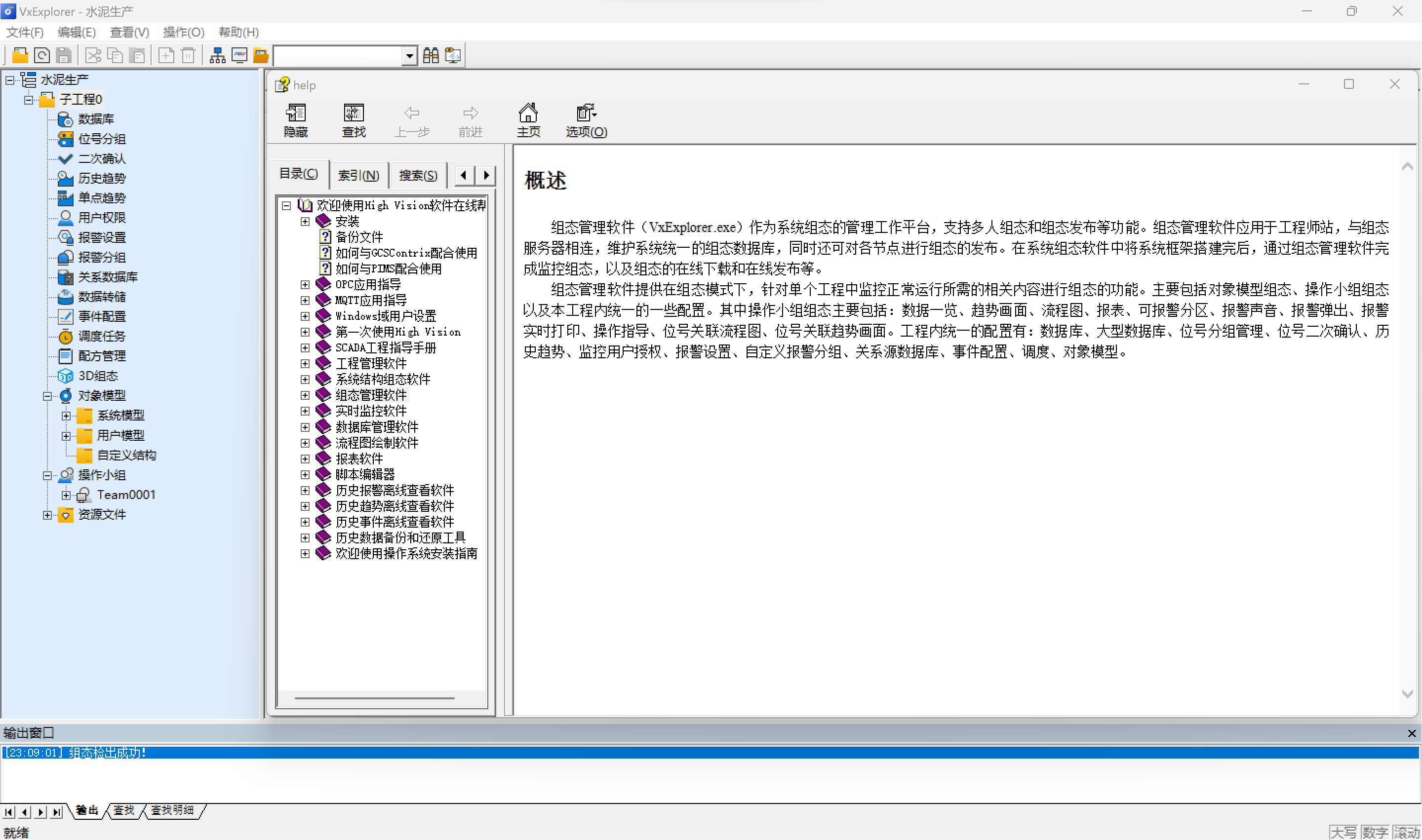 HighVision组态软件隆重上线，生态系统成型