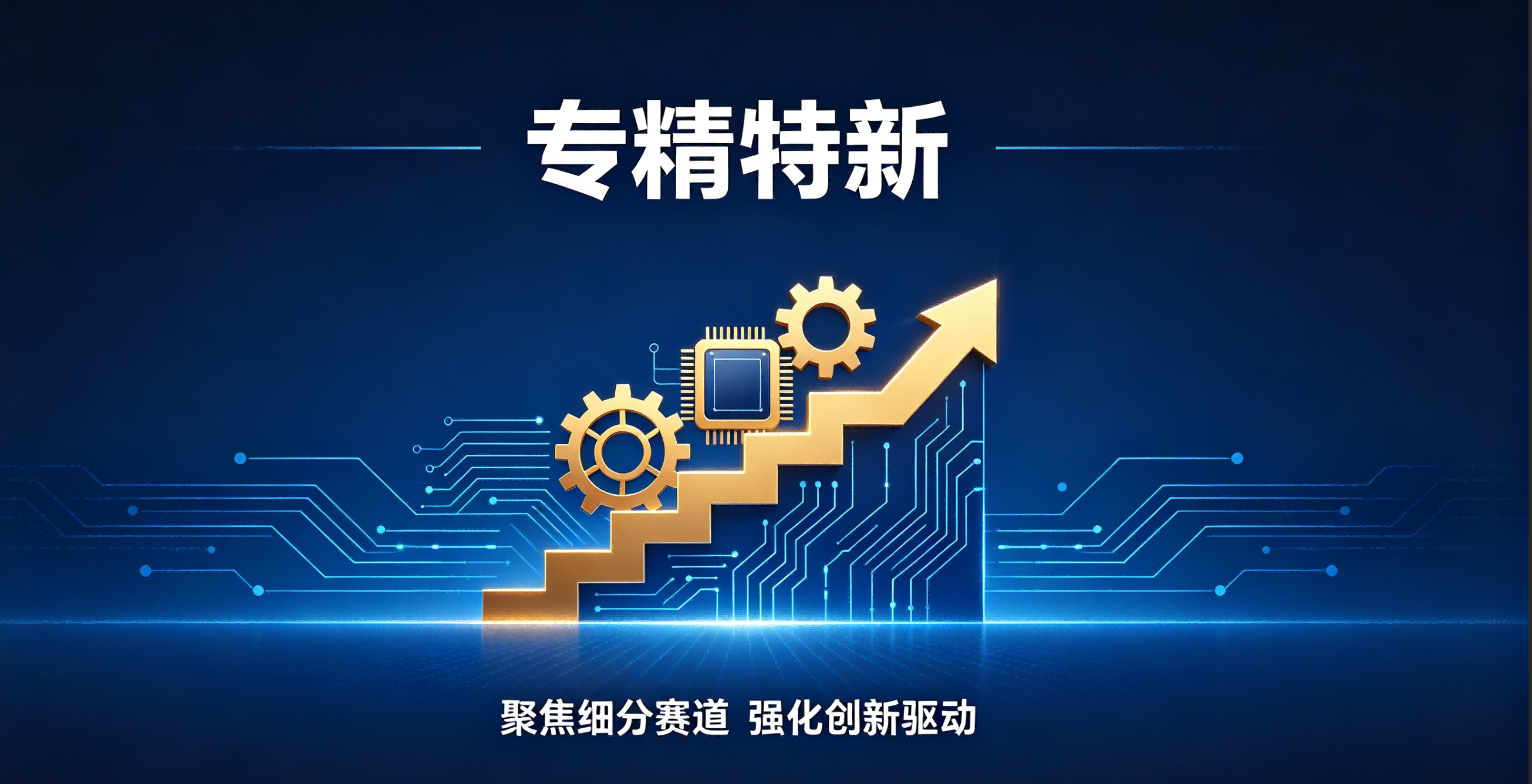 创恒科技入选 2026 年度省专精特新中小企业公示名单